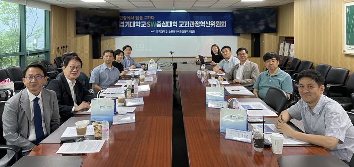 [수원=뉴시스] 제9차 SW교과과정혁신위원회. (사진=경기대 제공) 2024.07.17. photo@newsis.com *재판매 및 DB 금지
