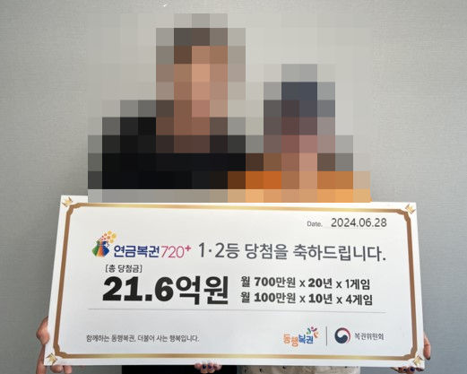 [서울=뉴시스] 배우자가 동네에서 본 연금복권 1·2등 당첨자 현수막의 주인공이 알고 보니 본인이었다는 21억 당첨자의 사연이 알려졌다. (사진= 동행복권) *재판매 및 DB 금지