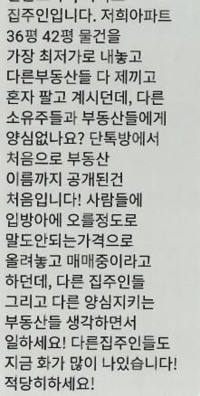 [서울=뉴시스]단톡방 방장 S씨가 공인중개사에게 보낸 문자. 2024.07.18. (사진=서울시 제공) *재판매 및 DB 금지