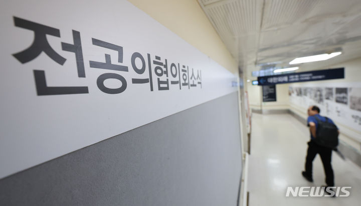 [서울=뉴시스] 김근수 기자 = 서울 종로구 서울대학교병원에 설치된 전공의협의회 소식 게시판이 텅 비어 있다. 2024.07.17. ks@newsis.com