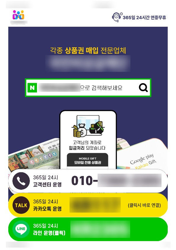 [부산=뉴시스] 18일 급전이 필요한 사람들을 대상으로 2년간 200억원대 카드깡을 해 55억원이 넘는 부당이득을 챙긴 일당이 부산경찰에 붙잡혔다. 대상자를 모집하기 위해 이용한 온라인 광고 화면. (사진=부산경찰청 제공) 2024.07.18. photo@newsis.com *재판매 및 DB 금지