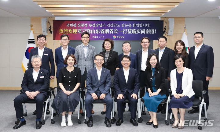[창원=뉴시스] 17일 오후 경남도청 도정회의실에서 김명주(앞줄 왼쪽서 세 번째) 경제부지사와 산둥성 덩윈펑(앞줄 왼쪽서 네 번째) 부성장 일행과 간담회를 가진 후 기념촬영하고 있다.(사진=경남도 제공) 2024.07.18. photo@newsis.com