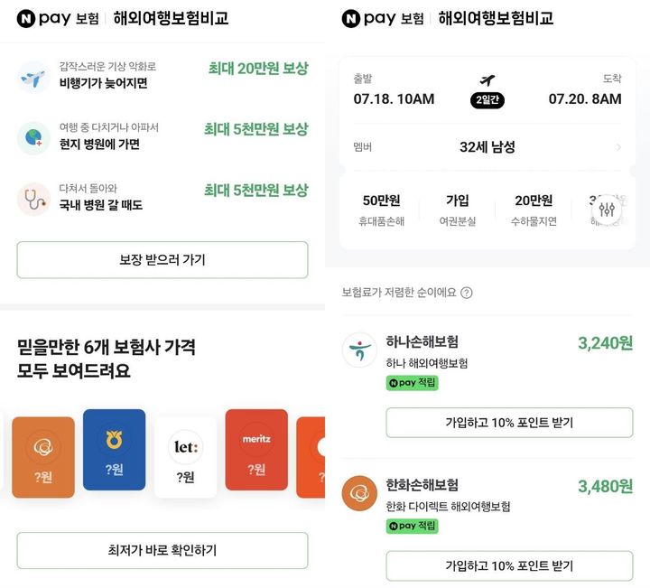 해외여행보험 비교