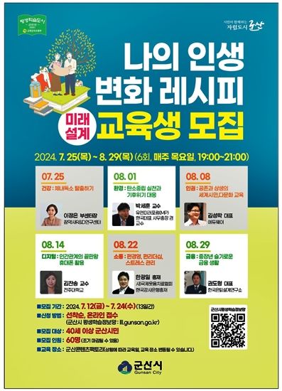 "슬기로운 인생 플러스" 군산시, 미래설계 과정 25일 오픈