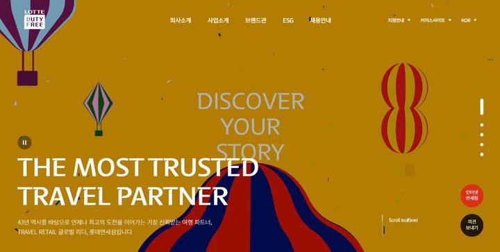 롯데면세점 홍보사이트.(사진=홈페이지 캡처) *재판매 및 DB 금지