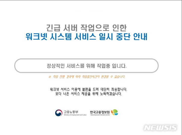 [서울=뉴시스] 권신혁 기자 = 18일 고용노동부의 고용 관련 사이트인 고용24와 워크넷 등이 현재 접속 불가 상태인 것으로 확인됐다. 2024.07.18. innovation@newsis.com