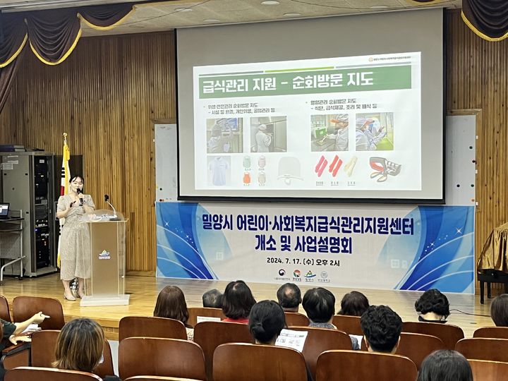 [밀양=뉴시스] 이예지 지원센터 사회복지팀장이 사회복지시설 담당자들에게 지원센터 운영 방침을 설명하고 있다. (사진=밀양시 제공) 2024.07.18. photo@newsis.com *재판매 및 DB 금지