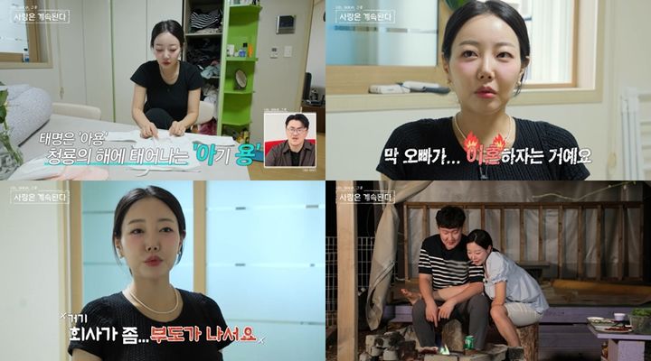 [서울=뉴시스] SBS Plus·ENA 예능물 '나는 SOLO, 그 후 사랑은 계속된다'가 18일 오후 10시 30분 방송된다. (사진=SBS Plus, ENA 제공) 2024.07.18. photo@newsis.com&nbsp; *재판매 및 DB 금지