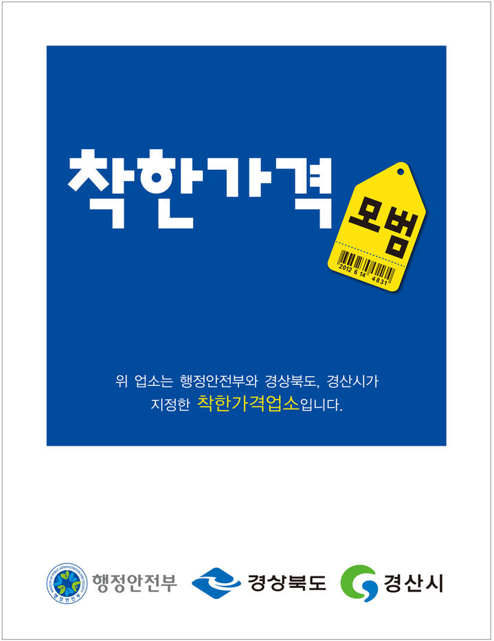 경산시 착한가격업소 *재판매 및 DB 금지