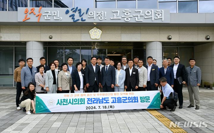 사천시의회, 전남 고흥군의회 방문…교류협력 증진