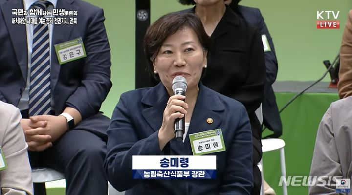 [세종=뉴시스]송미령 농림축산식품부 장관은 18일 윤석열 대통령 주재로 정북 정읍에서 '신 서해안 시대를 여는 경제 전진기지 전북'이란 주제로 열린 27번째 민생토론회에 참석해 전라북도 지역의 농생명산업발전을 위한 지원방안을 추진한다고 밝혔다. 