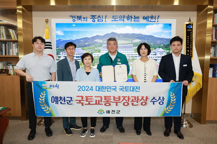 예천군 관계자들이 '2024 대한민국 국토대전' 경관행정부문 국토교통부장관상 수상을 축하하고 있다. (사진=예천군 제공) *재판매 및 DB 금지