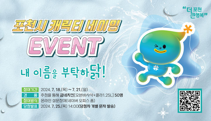 포천시 캐릭터 네이밍 이벤트 *재판매 및 DB 금지