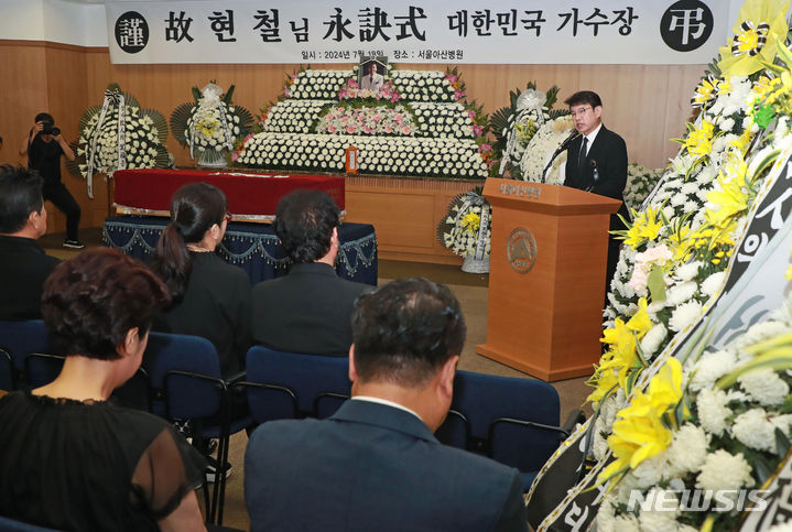 [서울=뉴시스] 김혜진 기자 = 가수 설운도가 18일 오전 서울 송파구 아산병원 장례식장에서 엄수된 고(故) 가수 현철(본명 강상수)의 영결식에서 애도사를 하고 있다. 현철은 오랜 투병 생활 끝에 15일 세상을 떠났다. (공동취재) 2024.07.18. jini@newsis.com