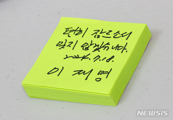 [서울=뉴시스] 황준선 기자 = 이재명 더불어민주당 전 대표가 18일 오전 서울 중구 청계광장에 마련된 故채수근 상병 순직 1주기 추모 시민분향소를 찾아 작성한 추모 메시지. 2024.07.18. hwang@newsis.com