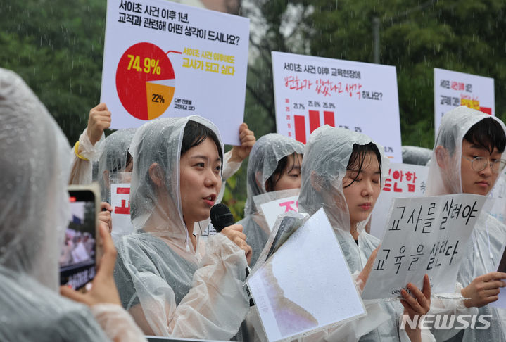 [서울=뉴시스] 이영환 기자 = 김나영 전국교육대학생연합 의장이 18일 오후 서울 종로구 서울시교육청 앞에서 전국교육대학생연합, 실천교육교사모임, 전국교직원노동조합 좋은교사운동, 초등교사노동조합, 한국교원단체총연합회가 주최한 서이초 사건1주기 기자회견에서 발언을 하고 있다. 2024.07.18. 20hwan@newsis.com