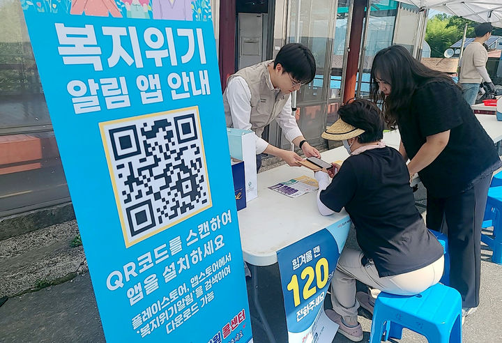 [곡성=뉴시스] '복지위기 알림' 앱 홍보 현장 모습. 2024.07.18. (사진=곡성군청 제공). photo@newsis.com *재판매 및 DB 금지