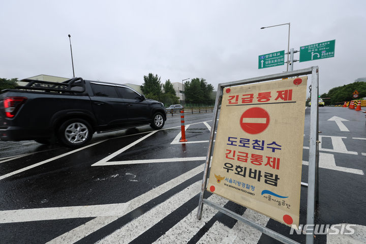 [서울=뉴시스] 김근수 기자 = 서울 지역에 내린 비로 올림픽대로 여의상류 나들목이 통제되는 18일 오후 서울 여의도 올림픽대로 여의상류나들목 인근에 차량이 통제되고 있다. 2024.07.18. ks@newsis.com