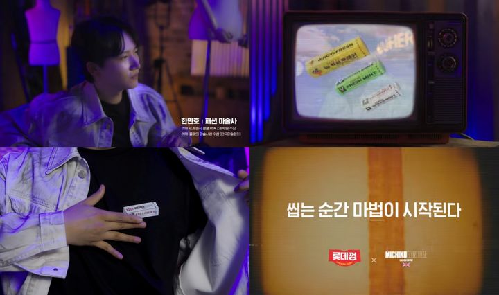 롯데껌, 미치코런던과 협업 기념 디지털 캠페인 모습.(사진=롯데웰푸드 제공) *재판매 및 DB 금지
