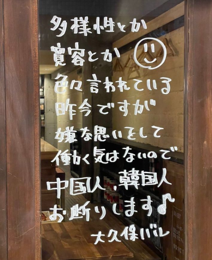 [서울=뉴시스] 일본 도쿄의 한 식당이 "한국인은 거절한다"는 안내물을 내걸어 논란이 일고 있다. (사진=보배드림 갈무리, 아시아경제 보도 갈무리 등) *재판매 및 DB 금지