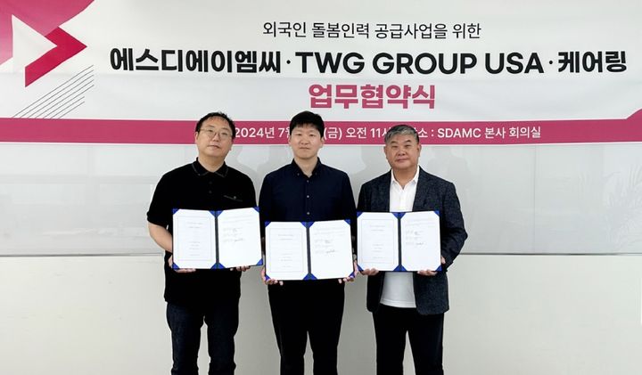 [서울=뉴시스] (왼쪽부터) 송호창 SDAMC 실장, 김태성 케어링 대표, 이준형 TWG GROUP USA 대표가 외국인 돌봄 인력 공급 사업을 위한 업무협약 체결 후 기념 촬영을 하고 있다. 2024.07.19. (사진=케어링 제공)  *재판매 및 DB 금지