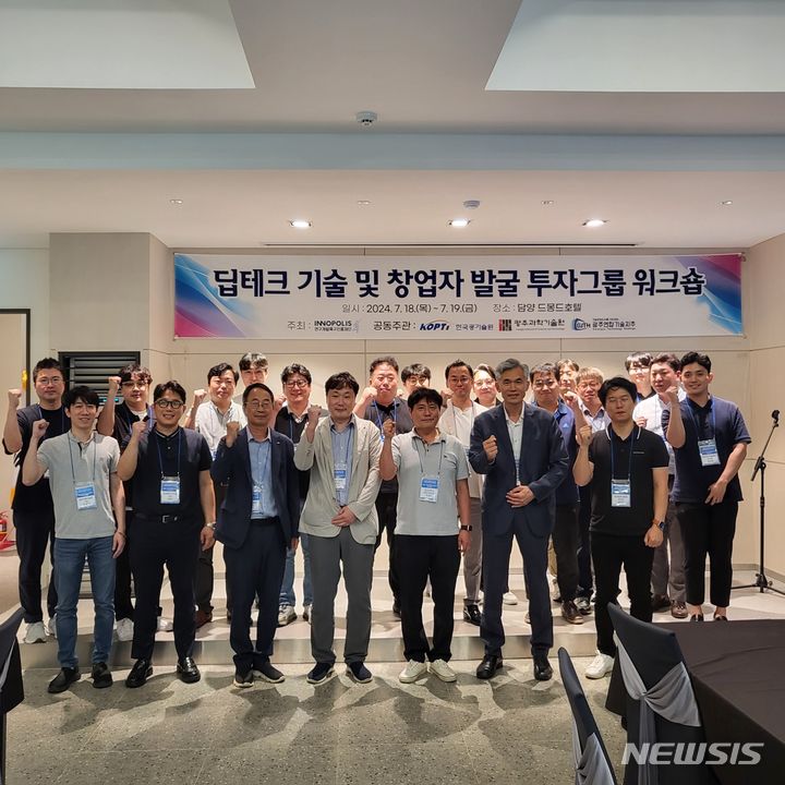 [광주=뉴시스]광주특구본부, 특구 내 딥테크 창업 활성화 위한 사업 착수회 개최