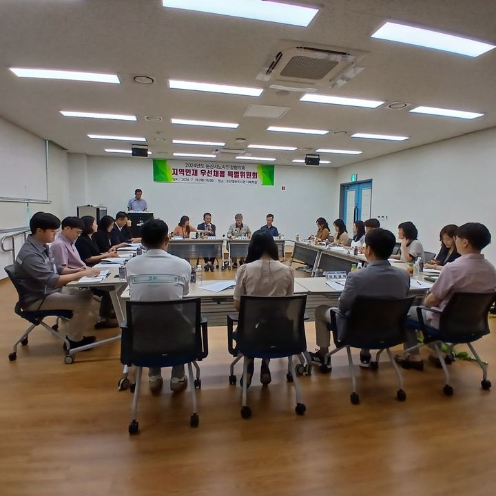 [논산=뉴시스]지역인재 채용을 촉진하고 청년 일자리 창출을 도모하기 위해 논산시 지역인재 우선채용 특별위원회가 첫 회의를 하고 있다. 2024. 07. 19  *재판매 및 DB 금지