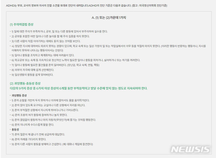 [서울=뉴시스]주의력결핍 과잉행동장애(ADHD)는 조기에 발견해 잘 치료하지 않으면 성인이 되어서도 증상이 지속돼 사회생활에 어려움을 겪을 수 있다. 외부의 자극으로 쉽게 산만해 지거나 지속적으로 손발을 가만히 두지 못하거나 의자에 앉아서도 몸을 움지락거리는 등 여러 증상이 나타나면 ADHD가 아닌지 의심해 볼 필요가 있다. (WKFY= 대한소아청소년정신의학회 제공) 2024.07.19. photo@newsis.com. 