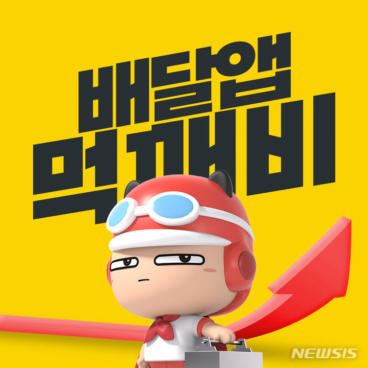 김해 공공배달앱 먹깨비