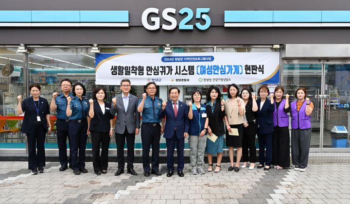 [창녕=뉴시스] 여성안심가게 현판식을 하고 있다. (사진=창녕군 제공) 2024.07.19. photo@newsis.com *재판매 및 DB 금지