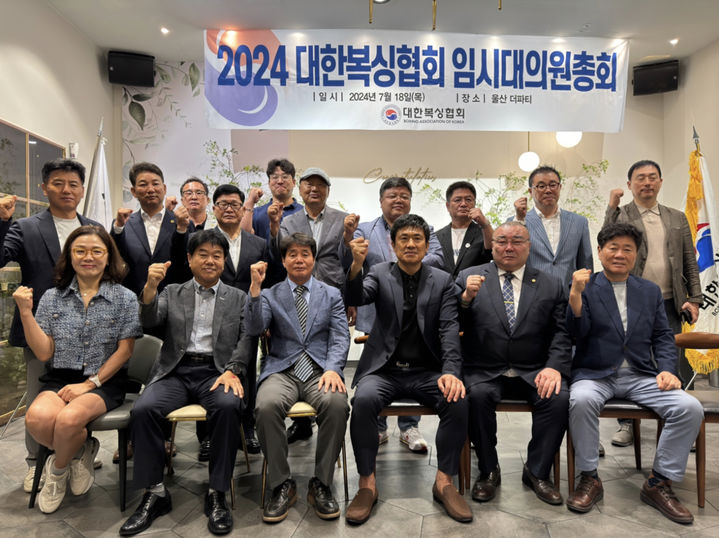 [서울=뉴시스] 2024 대한복싱협회 임시대의원총회. (사진=대한복싱협회 제공) *재판매 및 DB 금지