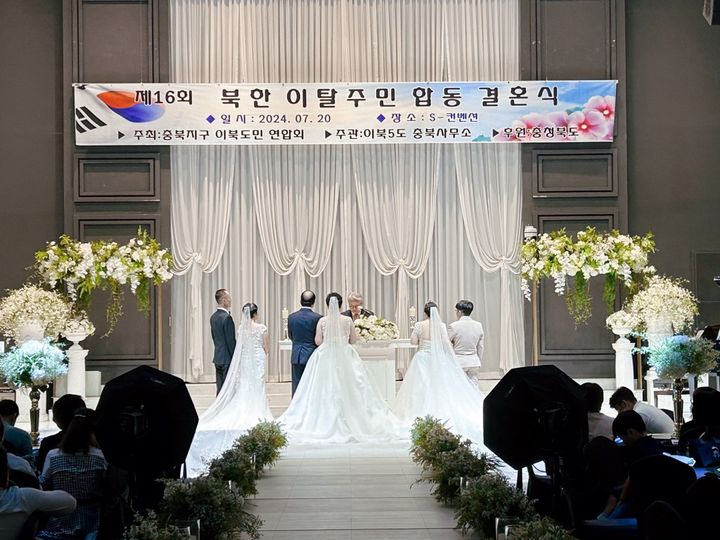 [청주=뉴시스] 북한이탈주민 합동결혼식 모습. (사진=충북도 제공) 2024.07.20. photo@newsis.com  *재판매 및 DB 금지