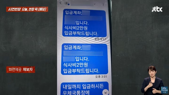 [서울=뉴시스] 무전취식에 노상 방뇨까지 하고 달아난 손님 때문에 골머리를 앓고 있다는 한 업주의 사연이 전해졌다. (사진=JTBC '사건반장') *재판매 및 DB 금지