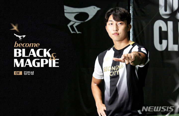 [서울=뉴시스]K리그2 성남, 수비수 김민성 영입. (사진=성남FC 제공)