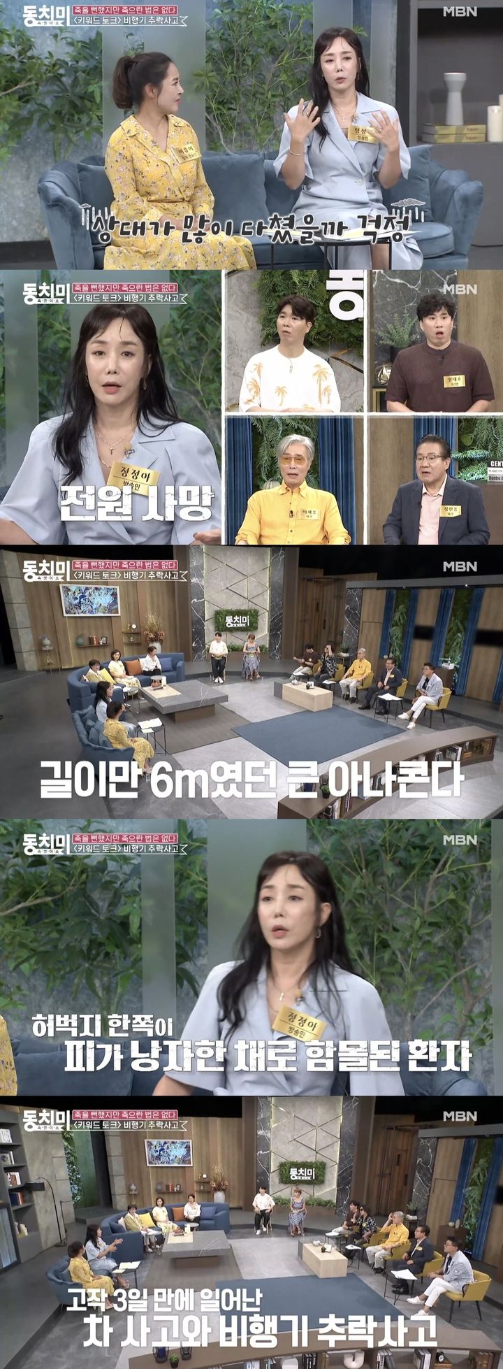 [서울=뉴시스]  MBN 예능물 '속풀이쇼 동치미'가 20일 오후 11시 방송된다. (사진=MBN 예능물 '속풀이쇼 동치미' 캡처)  2024.07.20. photo@newsis.com  *재판매 및 DB 금지