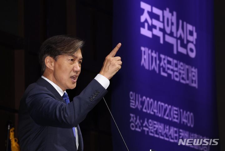[수원=뉴시스] 조성봉 기자 = 조국 조국혁신당 당 대표 후보가 20일 오후 경기도 수원컨벤션센터에서 열린 조국혁신당 제1차 전국당원대회에서 정견 발표를 하고 있다. 2024.07.20. suncho21@newsis.com