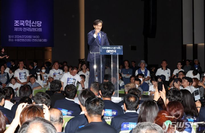 [수원=뉴시스] 조성봉 기자 = 조국 조국혁신당 당 대표 당선인이 20일 오후 경기도 수원컨벤션센터에서 열린 조국혁신당 제1차 전국당원대회에서 수락 연설을 하고 있다. 2024.07.20. suncho21@newsis.com