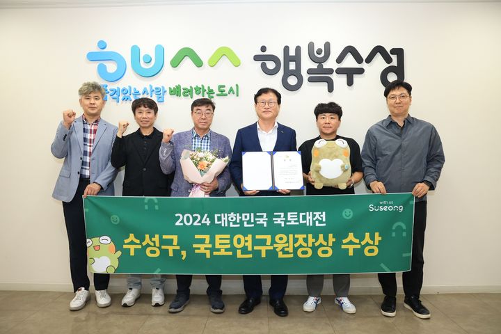 [대구=뉴시스] 대구시 수성구는 국토교통부, 국토연구원, 건축공간연구원이 공동 주최한 2024 대한민국 국토대전에서 국토연구원장상을 수상했다. (사진 = 대구시 수성구 제공) 2024.07.21. photo@newsis.com *재판매 및 DB 금지