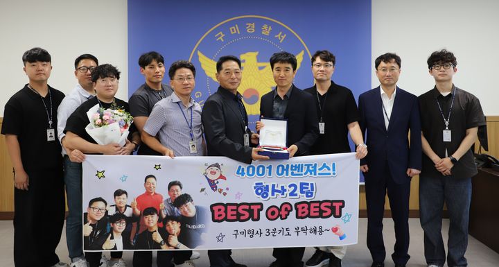 김형률(오른쪽 네번째) 형사부장이 인증패를 주고 있다 (사진=구미경찰서 제공) *재판매 및 DB 금지