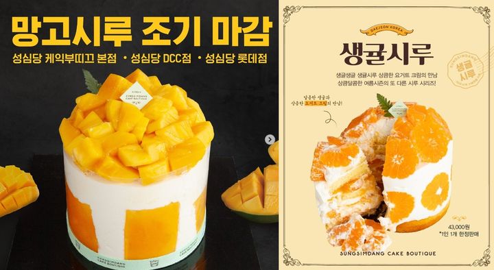 [서울=뉴시스] 대전 성심당이 '망고시루 조기 마감' 소식을 전했다. (사진=성심당 인스타그램) *재판매 및 DB 금지