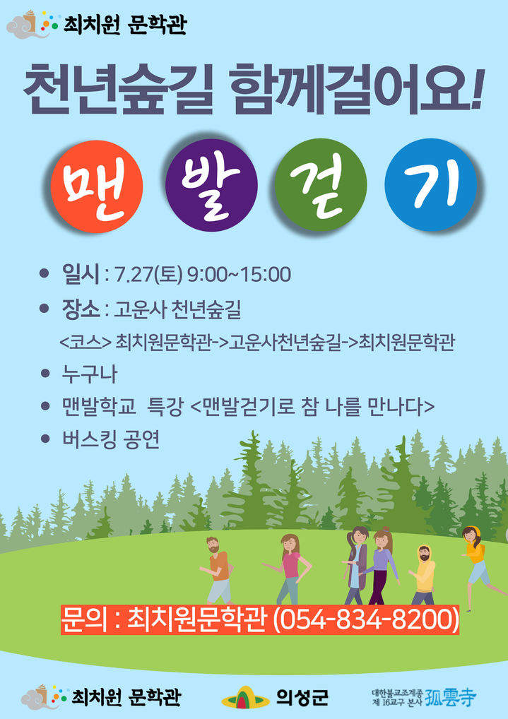 '천년숲길 맨발걷기 행사' 포스터 (사진=의성군 제공)  *재판매 및 DB 금지