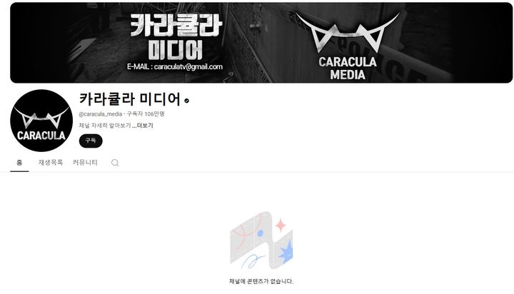 [서울=뉴시스] 유튜버 쯔양에 대한 협박을 공모한 의혹을 받는 유튜버 카라큘라가 자신의 채널에 올렸던 영상을 모두 내렸다(사진= 카라큘라 유튜브 갈무리) *재판매 및 DB 금지