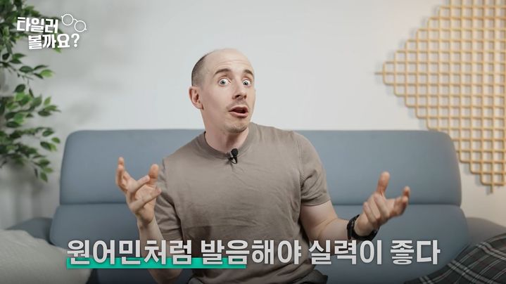 [서울=뉴시스] 방송인 타일러가 한국인이 갖는 영어에 대한 오해를 설명하는 영상 (사진=유튜브 채널 '타일러 볼까요?' 영상 캡처) 2024.07.22. photo@newsis.com *재판매 및 DB 금지
