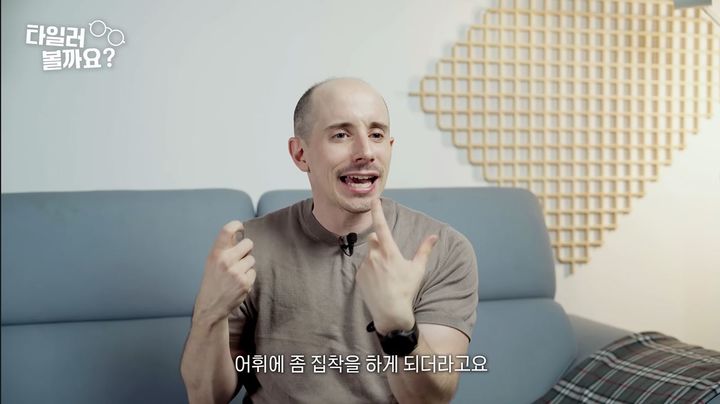 [서울=뉴시스] 방송인 타일러가 한국인이 갖는 영어에 대한 오해를 설명하는 영상 (사진=유튜브 채널 '타일러 볼까요?' 영상 캡처) 2024.07.22. photo@newsis.com *재판매 및 DB 금지