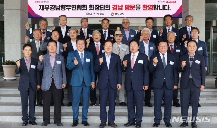 [창원=뉴시스]박완수(앞줄 가운데) 경남도지사가 22일 도청 현관 앞에서 재부경남향우연합회 회장단과 기념촬영하고 있다.(사진=경남도 제공)2024.07.22. photo@newsis.com