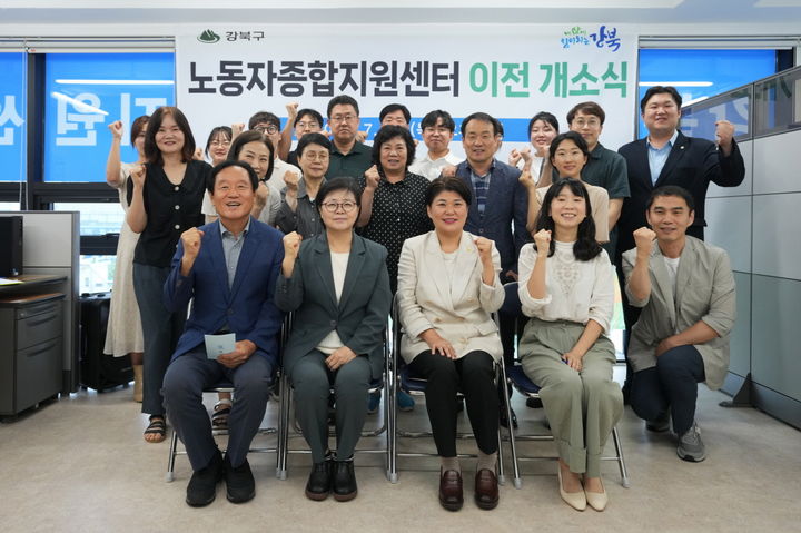 [서울=뉴시스]강북구 노동자종합지원센터, 삼양동에서 강북구청 옆으로 이전. 2024.07.22. (사진=강북구 제공) *재판매 및 DB 금지