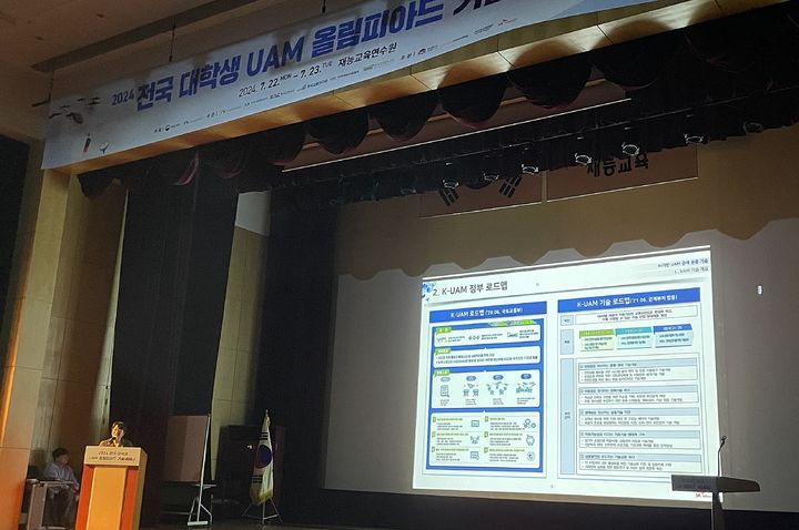 [서울=뉴시스] 교통안전공단이 22~23일 재능교육원연수원에서 한국국토정보공사, 한국공항공사, 한국교통연구원, 한국전파진흥협회, 한국법제연구원과 공동으로 전국 대학생 UAM 올림피아드 본선 진출팀을 대상으로 기술세미나를 개최한다. 2024.07.22. (사진=교통안전공단 제공) photo@newsis.com *재판매 및 DB 금지