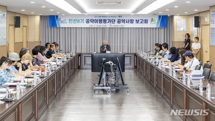 인천 계양구, 민선 8기 공약이행평가단 공약사항 보고회 개최