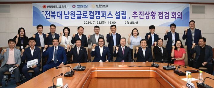  22일 남원시청에서 열린 '전북대 남원글로컬캠퍼스 설립 추진상황 보고회', 최경식 남원시장(앞 왼쪽 다섯번째)과 전북대 양오봉 총장(앞 왼쪽 여섯번째), 김영재 남원시의장(앞 왼쪽 네번째) 등 관계자들이 '전북대 남원글로컬캠퍼스'의 성공적인 설립을 위해 화이팅을 외치고 있다. *재판매 및 DB 금지