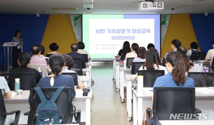 [안양=뉴시스] 안양시가 22일 '시민 기후활동가 양성 교육' 개강식을 열었다. (사진=안양시 제공). 재판매 및 DB 금지 